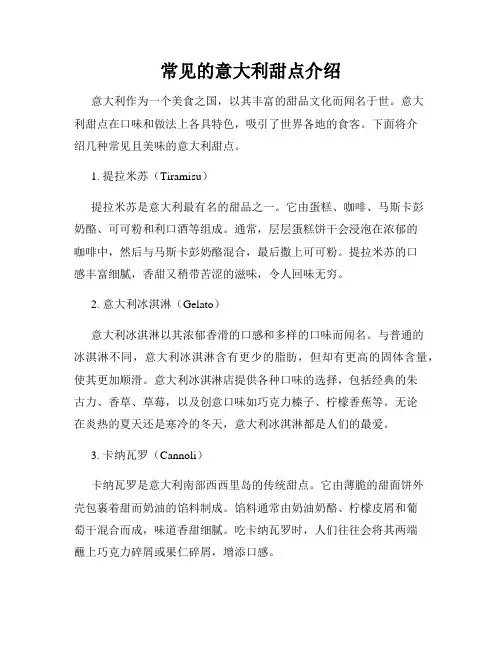 常见的意大利甜点介绍