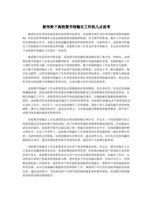 新形势下高校图书馆编目工作的几点思考