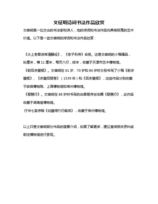 文征明诗词书法作品欣赏