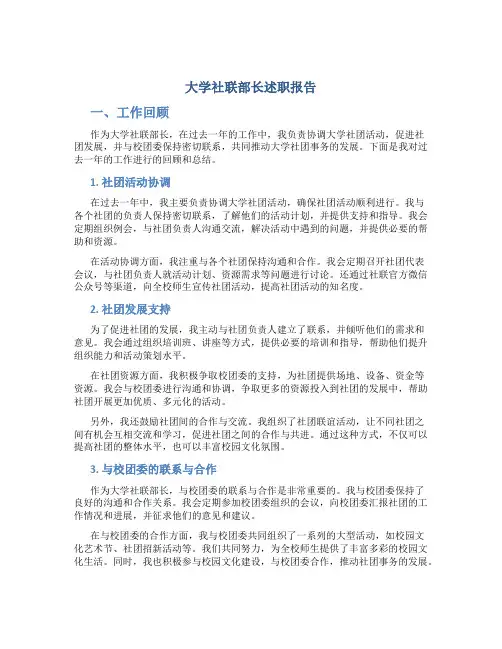 大学社联部长述职报告
