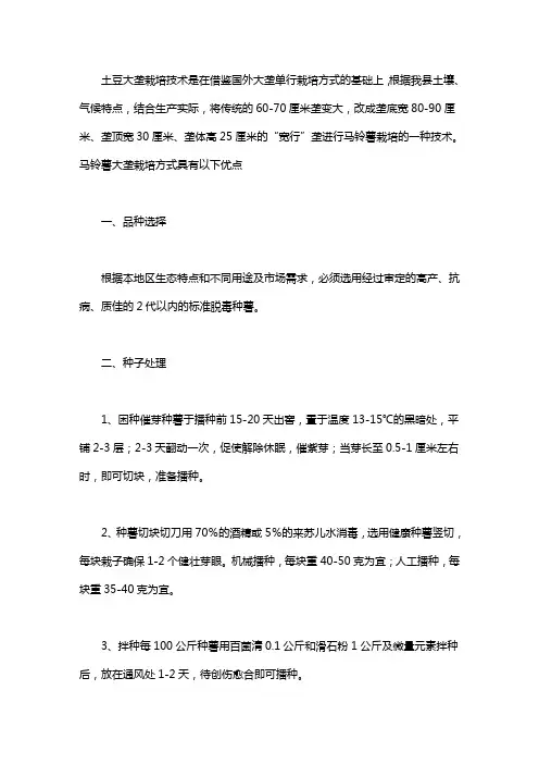 土豆大垄双行多宽 [土豆大垄高产栽培技术]