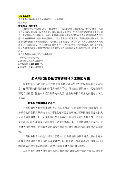 2021春兰州大学 财务会计 离线作业答案