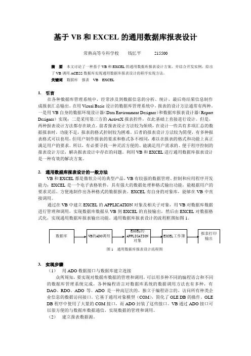 vb导出EXCEL设计、打印控制属性方法汇总