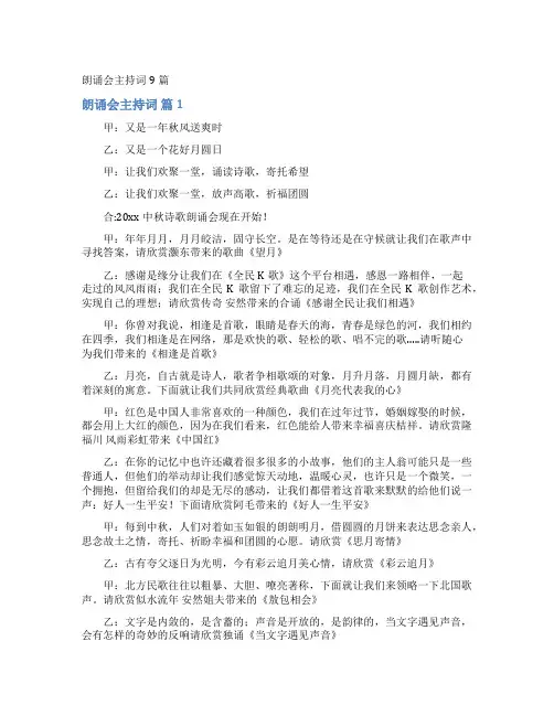 朗诵会主持词