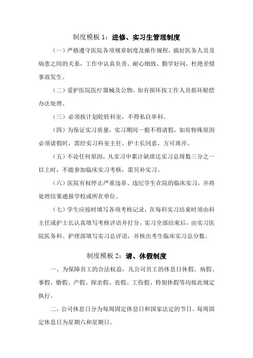 单位制度汇编大合集【人力资源管理篇】