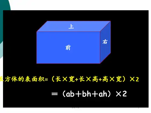 长方体的表面积计算公式66231