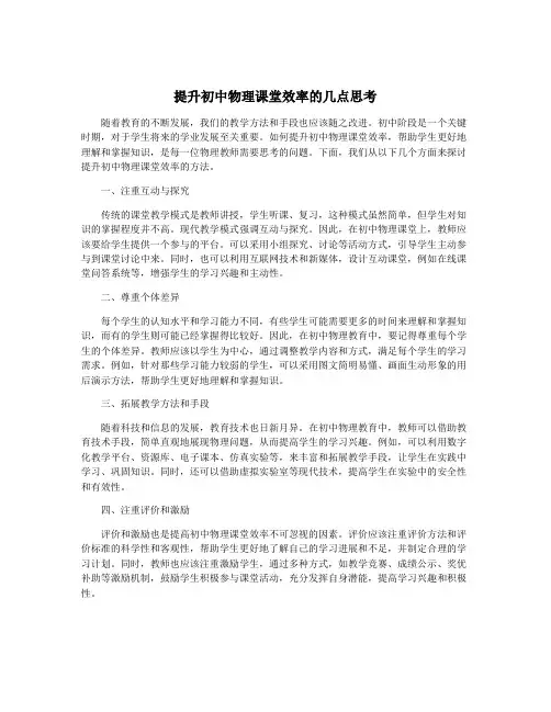 提升初中物理课堂效率的几点思考