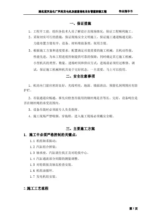 汽轮发电机安装作业指导书