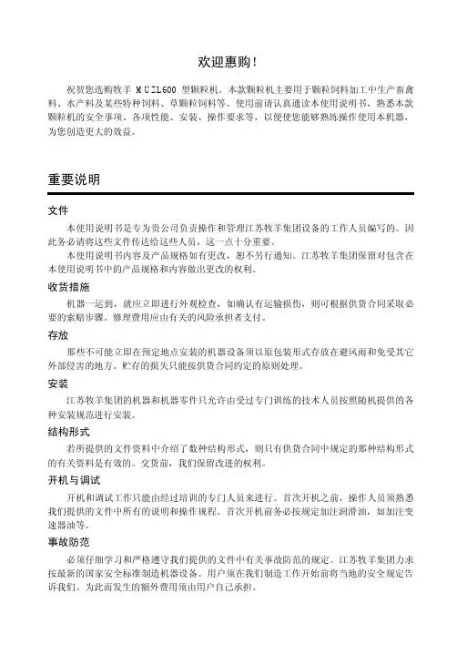 MUZL600制粒机说明书