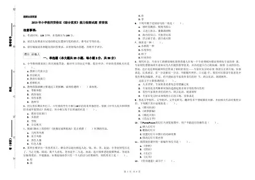 2019年小学教师资格证《综合素质》能力检测试题 附答案