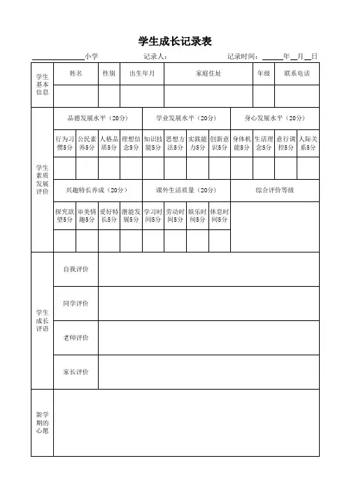 学生成长记录表--
