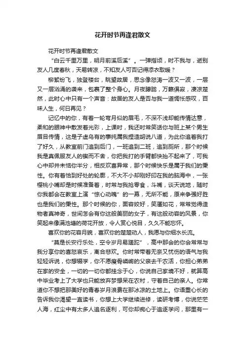 花开时节再逢君散文