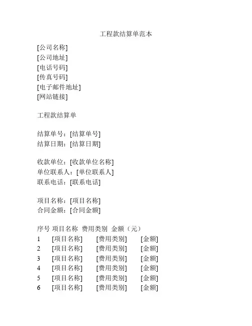 工程款结算单范本