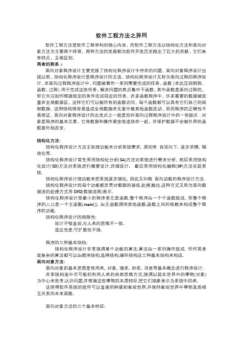 软件工程方法之异同