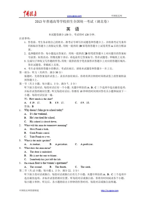 2013年全国高考英语试题及答案-湖北卷