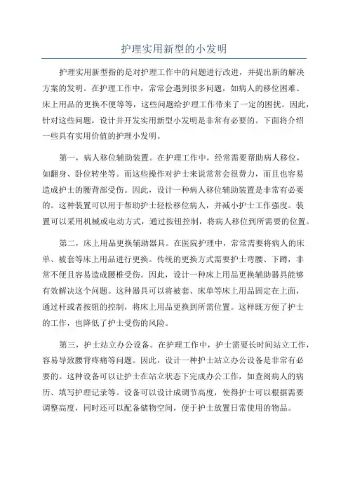 护理实用新型的小发明