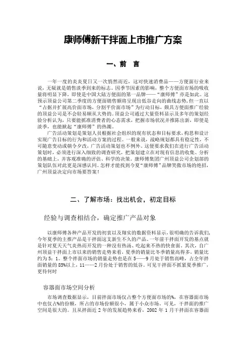 XX新面上市推广方案