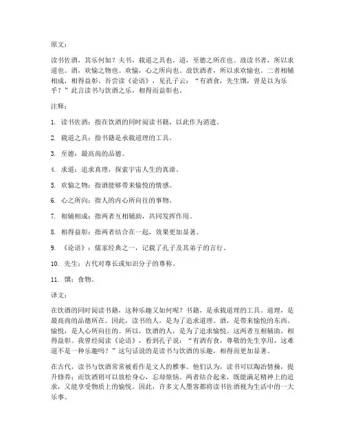 读书佐酒文言文翻译注释