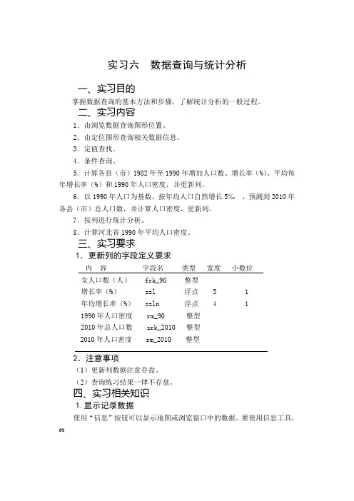 地理信息系统实习指导书6