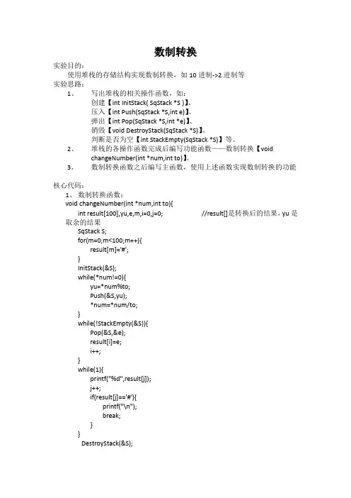《C数据结构》数制转换实验报告