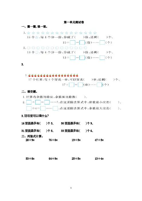 苏教版二年级数学下册单元测试题及答案全套 (有答案)