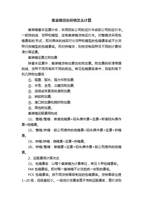 集装箱货运价格怎么计算