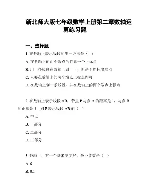 新北师大版七年级数学上册第二章数轴运算练习题
