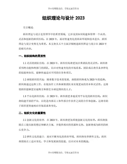 组织理论与设计2023