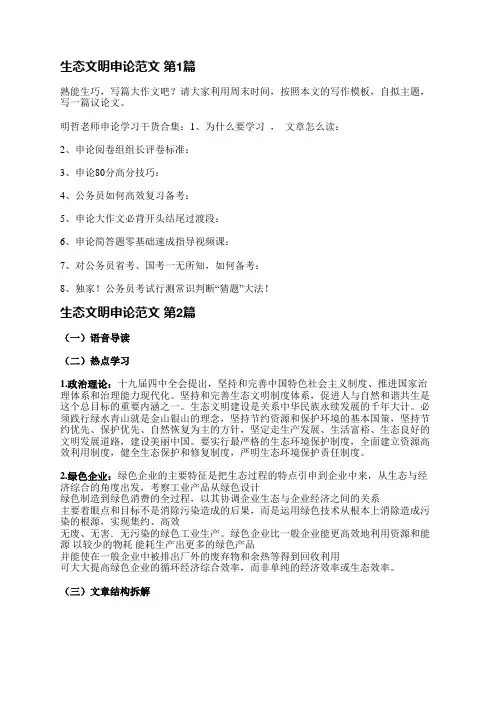 生态文明申论范文(推荐3篇)