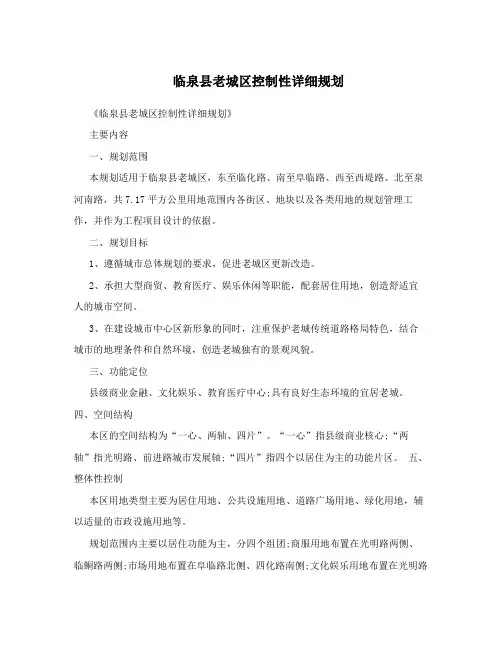 临泉县老城区控制性详细规划