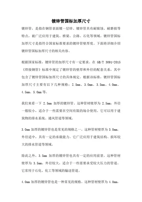 镀锌管国标加厚尺寸