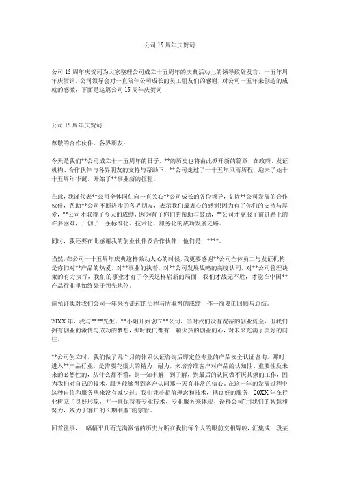 公司15周年庆贺词
