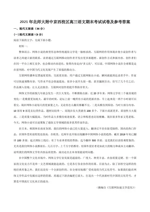2021年北师大附中京西校区高三语文期末考试试卷及参考答案