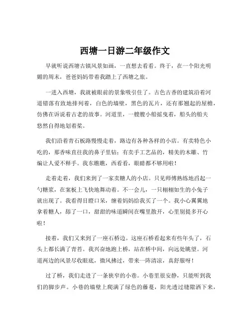 西塘一日游二年级作文