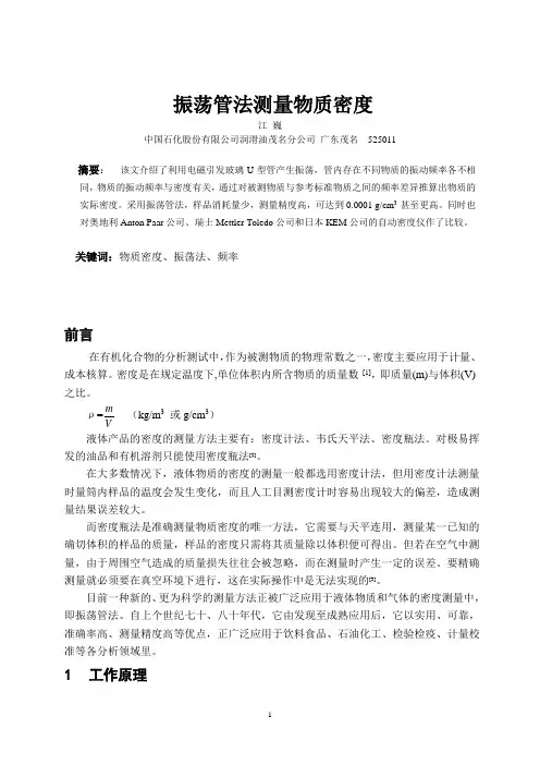 U型振荡管测量液体密度的原理