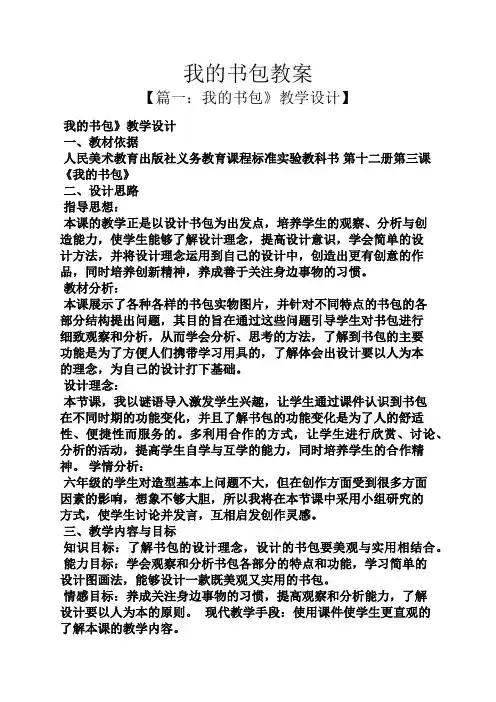 我的书包教案
