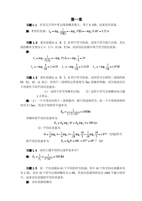 通信原理樊昌信答案