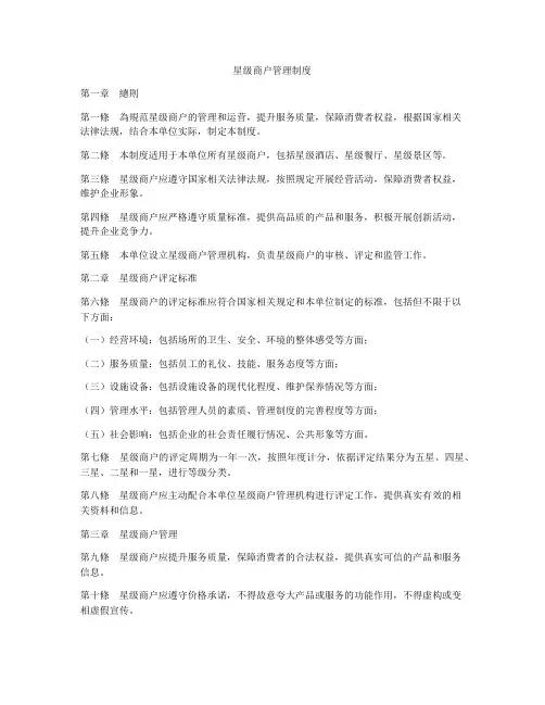 星级商户管理制度