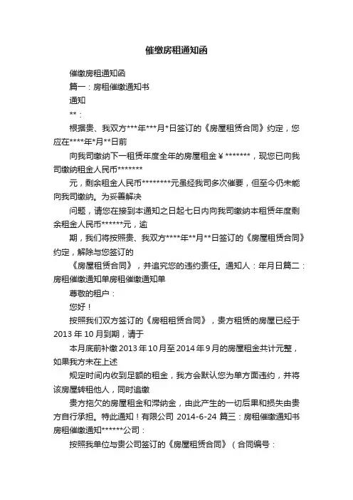 催缴房租通知函
