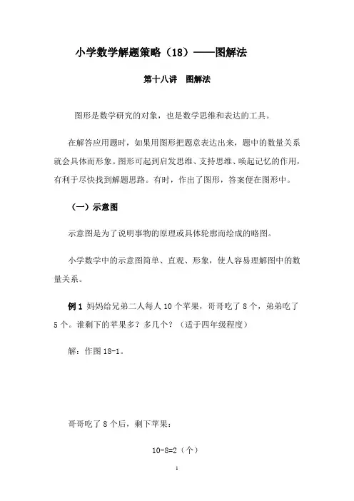 小学数学解题策略(18)——图解法