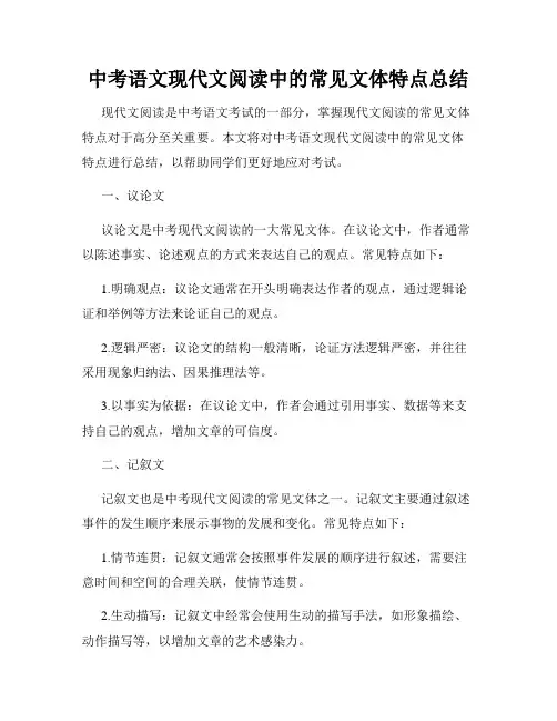 中考语文现代文阅读中的常见文体特点总结