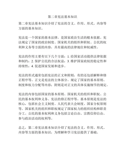 第二章宪法基本知识