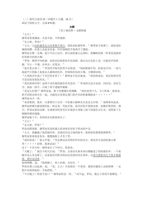 赫伯特-戈德斯通《大师》阅读练习及答案