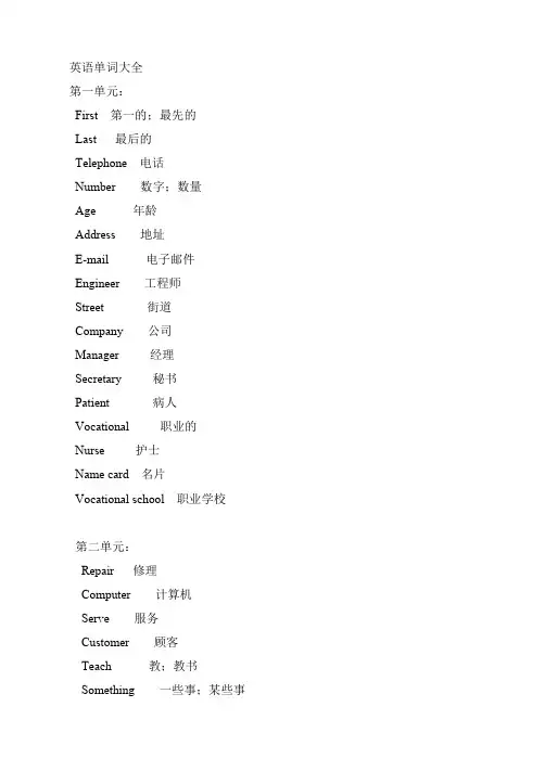 中专英语单词大全(最新整理)