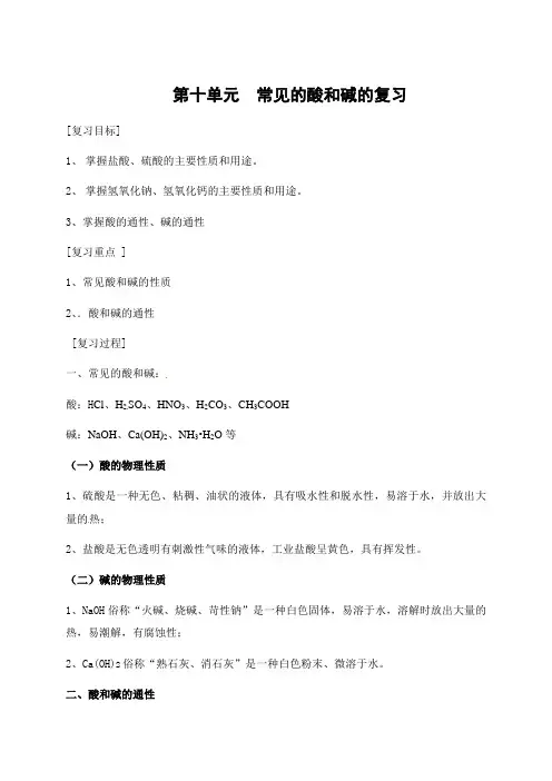 九年级化学下《第十单元 酸和碱 单元复习》_3