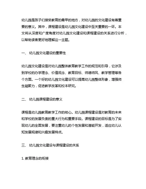 幼儿园文化建设：课程建设的关系深度解析