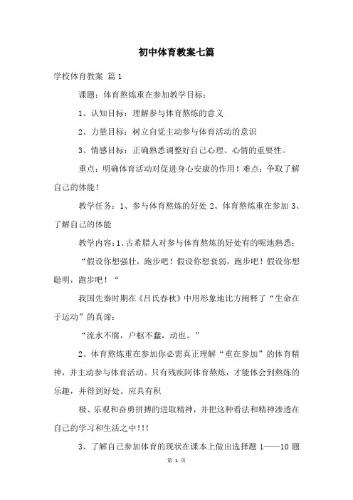 初中体育教案七篇