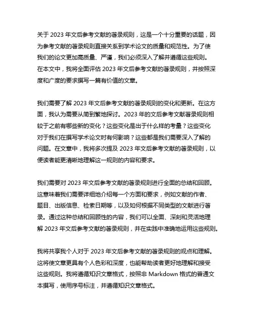 2023文后参考文献的著录规则