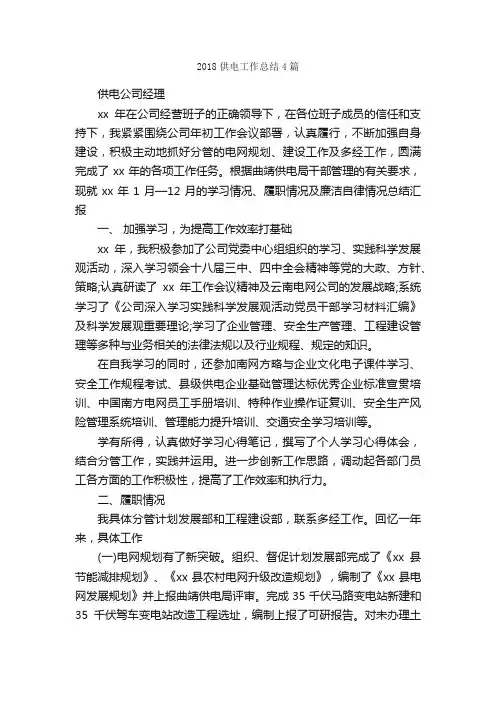 2018供电工作总结4篇_工作总结范文_