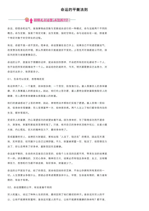 命运的平衡法则